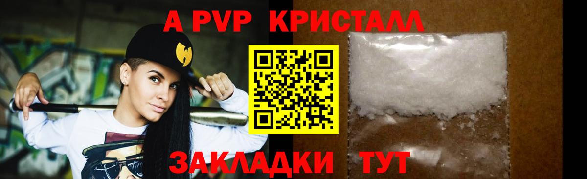 А ПВП  Alfa_PVP СК  Alpha PVP VHQ  Вход с VPN  А ПВП крисы CK  Котлас 