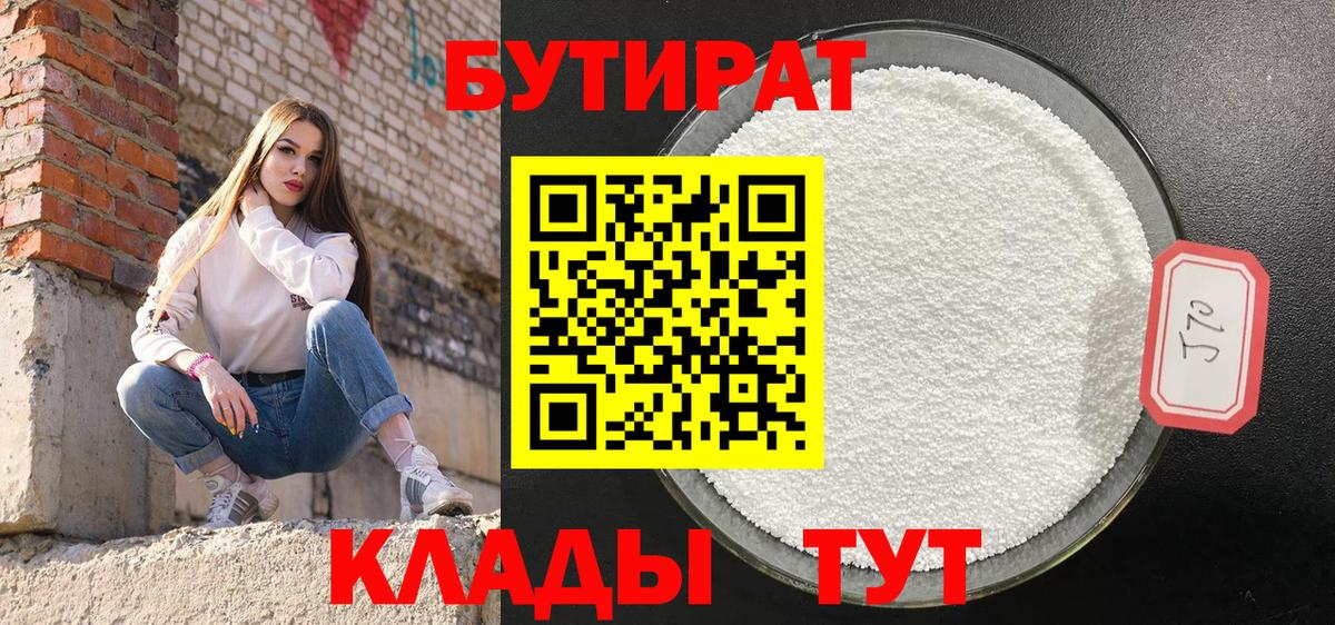Бутират вода  Вход с VPN  Котлас 