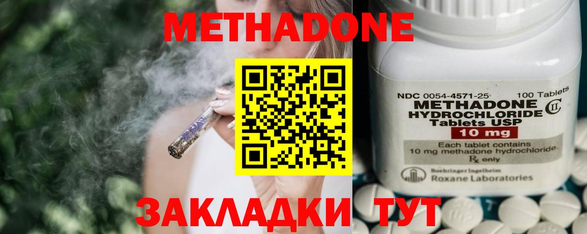 МЕТАДОН кристалл  Вход с VPN  Метадон мёд  Котлас 